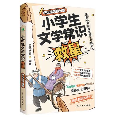 ���ڲ�����Сѧ����ѧ��ʶ����(�ɼ��ٱ���ְ�)�����鷻Сѧ�̸� 7.07Ԫ