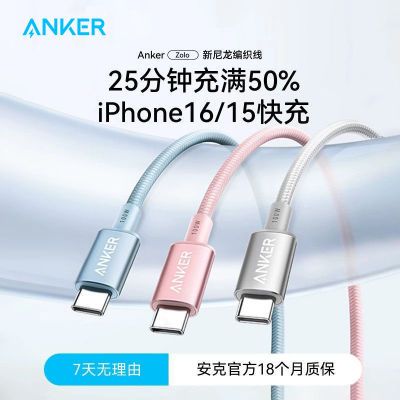 Anker˱֯iPhone16/15ȫϵ˫type-C100W16.9Ԫ