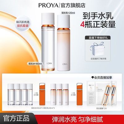 回群拍下 95/套珀莱雅双抗水乳套装元190https://p.pinduoduo.com/sv3eBRXX 到手2套正装量共560ml赠双抗面膜2片！