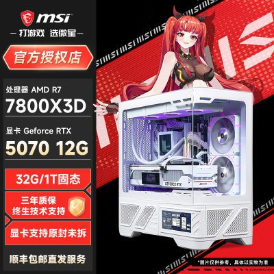ڲ΢ 7800X3D/9700X/5070 ԿϷɫ̨ʽװdiy8199Ԫ