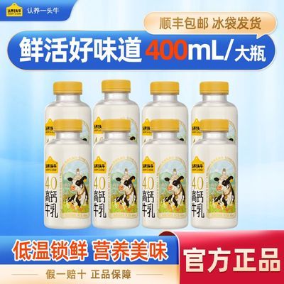 【新鲜生产】认养一头牛低温牛乳400ml*8瓶家庭早餐奶优质蛋白