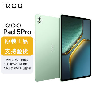 ڲiQOO Pad5 Pro 9400+ 13Ӣ 羺 12050mAh3379Ԫ