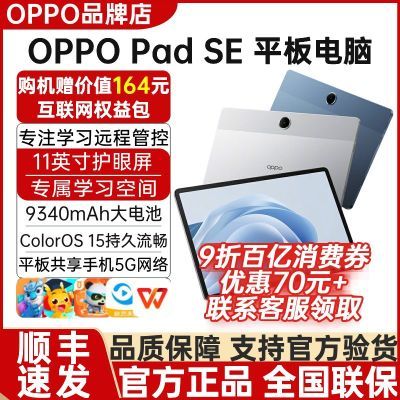 OPPO Pad SE ƽ11Ӣѧϰרû9340729Ԫ