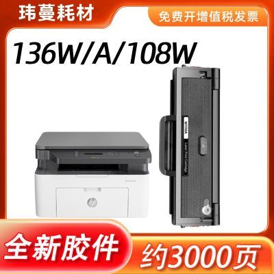 适用惠普136w硒鼓laser mfp 136a/nw/wm墨盒w1110a硒鼓HP110A碳粉