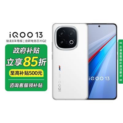 Ϻ85ۡvivo  iQOO 13羺оƬQ2Ϸֻ2835Ԫ