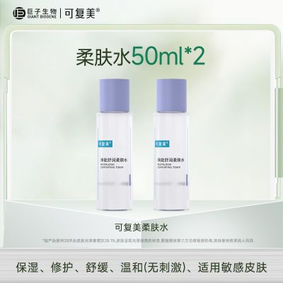 【到手100ml】可复美焕能舒润柔肤水50ml*2