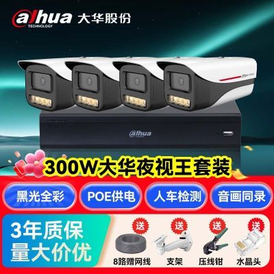 ڲDahuaҹ2.0豸װ 300ȫҹƵpoeװ1348Ԫ