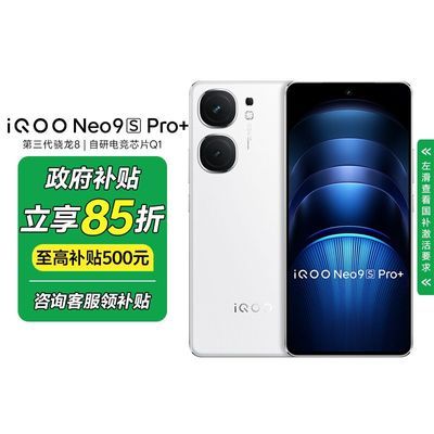 Ϻ85ۡiQOO Neo9S Pro+8ѧֻ 񶷺 16GB+512GB ٷ ȫͨ5G1723.8Ԫ