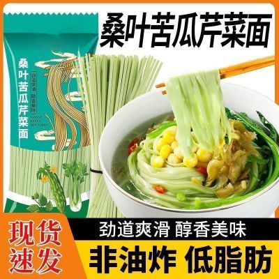 【整5斤】桑叶苦瓜芹菜面条1袋500g低脂手工桑叶挂面早餐药食同源优惠商品图片