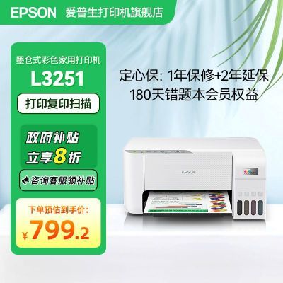 ڲEPSONL3251ɫīīʽһӡ829Ԫ