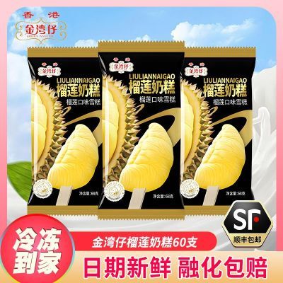 60支榴莲奶糕网红榴莲味冰淇淋新款雪糕冰激凌2025冷饮包邮
