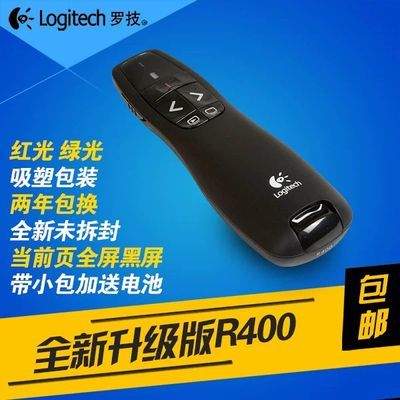 罗技R400 PPT翻页笔 无线演示器 电子教鞭投影笔教师激光笔遥控器