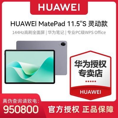 ڲΪMatePad 11.5S 24鶯 144Hzȫƽ1919Ԫ