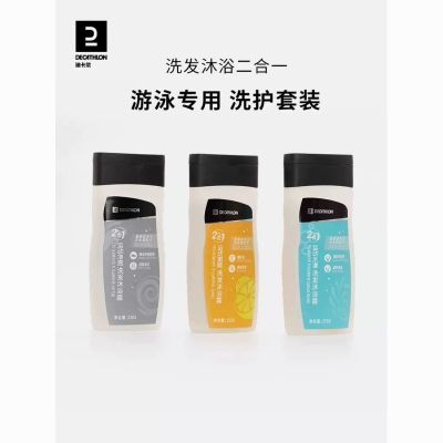 迪卡侬游泳洗护套装去氯洗发水沐浴露二合一便携润肤乳身体乳IV