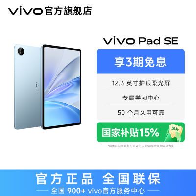15%vivo Pad SEƽ ѧд ɫ ׼ 6GB+128GB Wifi764.15Ԫ