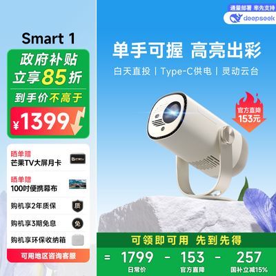 ڲƷSmart 1ͶӰǼͥӰԺЯϷ1645Ԫ
