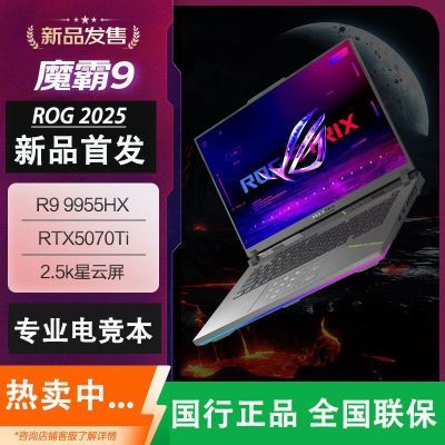 ڲROGħ9 9 16 ϷʼǱR9 9955HX  RTX5070Ti13398Ԫ