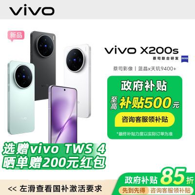 15%vivo X200s Ʒ콢ֻ 9400+3599Ԫ