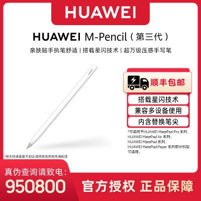 ڲƷϡHUAWEI M-Pencil CD54-Sд384Ԫ
