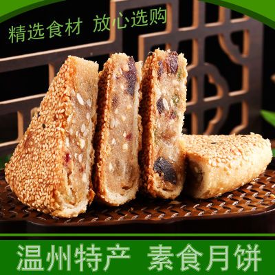 素月饼温州桥墩特产素食月饼五仁芝麻百果老式传统纯手工全素批发优惠商品图片