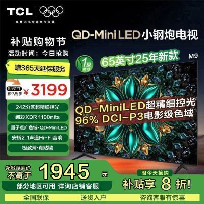 ڲ20%TCL 65Ӣ QD-Mini LED С XDR1100nits M92539Ԫ