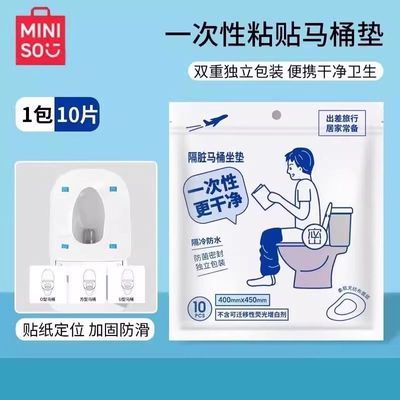 名创优品一次性马桶垫孕妇隔脏厕所通用型全覆盖加长独立包装