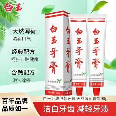 上海白玉牙膏90g国货老牌洁白牙齿薄荷味清凉牙膏清新口气家庭装