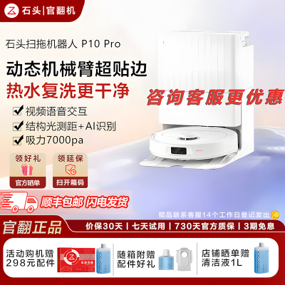 ʯͷP10 ProɨػɨһԶˮϴһٷȼƷ P10 PR0-B2ˮ1596.79Ԫ