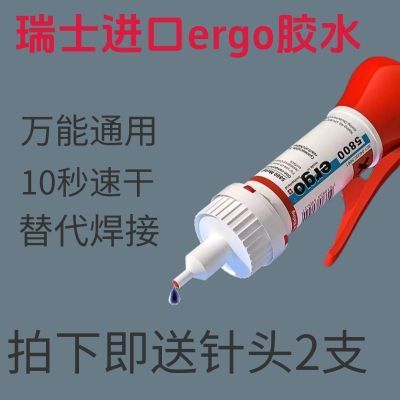 ERGO胶水5800强力速干胶水珠宝陶瓷塑料金属玩具电焊胶手