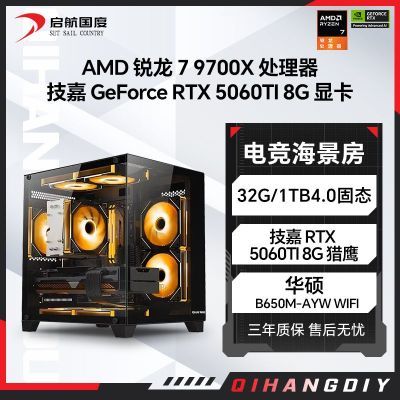 ڲRTX5060TI/R7 9700X/R5 9600X羺߳Լ羺װ5099Ԫ