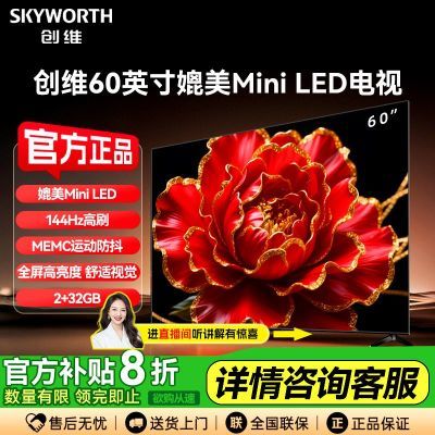 ڲά60ӢMini LED144Hzˢ 4K һЧ ӻ60V51509Ԫ