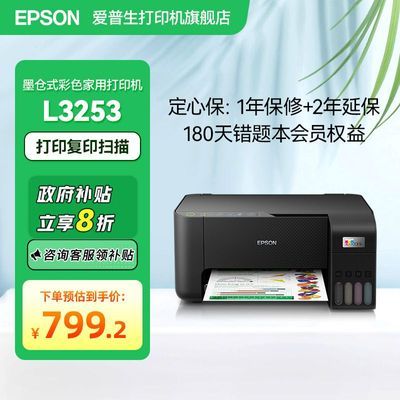 ڲEPSONL3253ɫīīʽһӡ809Ԫ