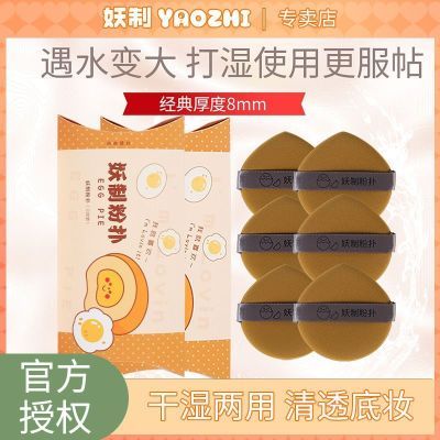 妖制粉扑蛋黄派菠萝派皮面气垫粉底液专用干湿两用【两盒装】