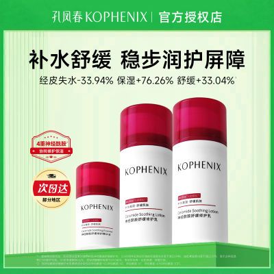 【孔凤春】神经酰胺精华液面部修护补水保湿敏感肌护肤品套装洁颜蜜