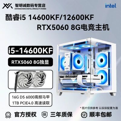 Ӣضi5 14600KF/12600KF/RTX5060 8G羺Ϸdiy̨ʽ3699Ԫ
