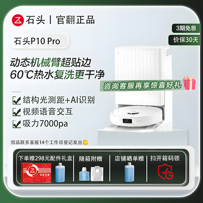 ʯͷP10 ProɨػɨһԶˮϴһȼƷٷ78շ꡿ P10Proˮ-ٷB21699Ԫȯ