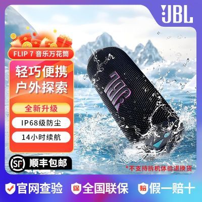 ڲJBL FLIP7ͲߴˮЯ¶Ӫ736Ԫ