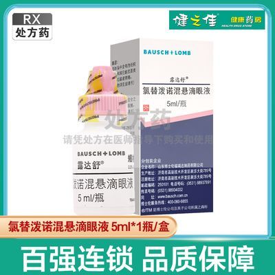 ���ڲ�����¶���� ������ŵ��������Һ 5ml*1ƿ/�� RX69Ԫ