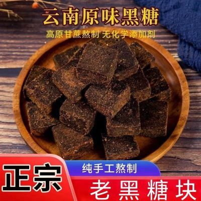 大块黑糖正宗云南古法手工黑糖块甘蔗老红糖气血大姨妈月子红糖块