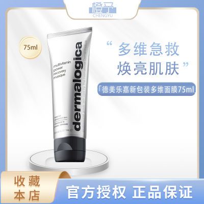 ���ڲ�����Dermalogica�����ּκ��ܲ��°�װ��ά��Ĥ75ml��ҹ�ȼ�ͿĨ��Ĥ 142Ԫ