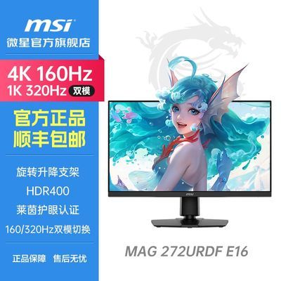 ΢27Ӣ4K 160Hz˫ģFHD 320HzIPS 0.5msϷ羺ʾ1539Ԫ