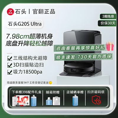 ʯͷɨһG20SUltraԶˮϴɲˮϵعٷȼƷ G20S Ultra ˮ-B32496.79Ԫȯ