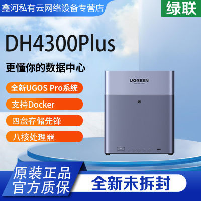 ڲƷDH4300Plus 8G˽ƼNASļݴ洢1234Ԫ