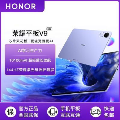 ڲHonor/ҫƽV9 ׼ ᱡAIֽѧ칫2189Ԫ
