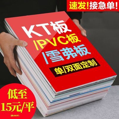 kt板制作广告广告牌泡沫板打印pvc展示制度写真海报展板定制
