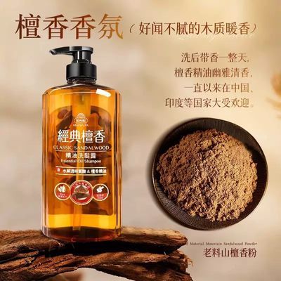 美吾发经典檀香精油滋养洗发水深层滋润深层清洁孕妇适用