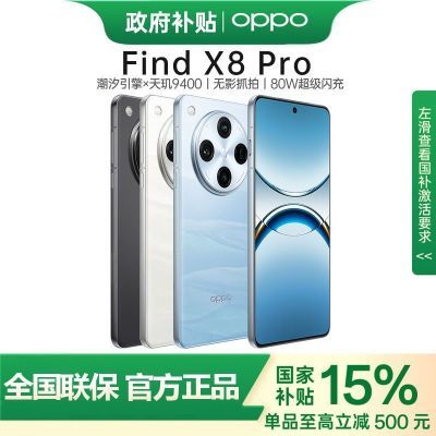 ɽ500OPPO Find X8 Pro 5G콢9400AIֻ Ұ 16GB+512GB ٷ ȫͨ5G3926Ԫȯ