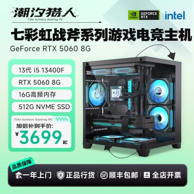 ӱIntel i5 13400F/RTX5060߲ʺսϷDIYװ3699Ԫ