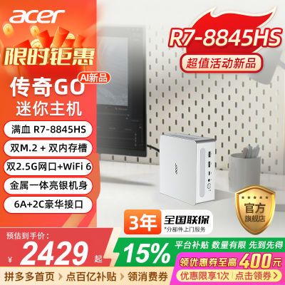 곞GO  R7 8845HS Mini16G 1TB칫Ϸ2429.1Ԫ