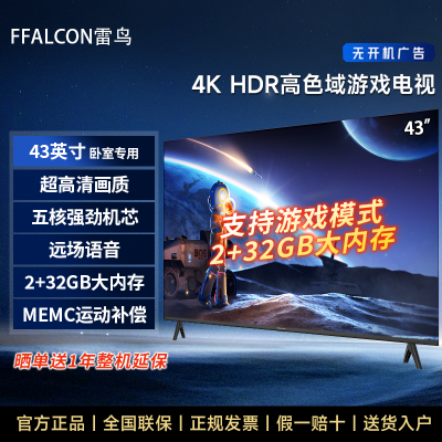 ڲ15%FFALCON55Ӣ120HzˢɫϷ978Ԫ